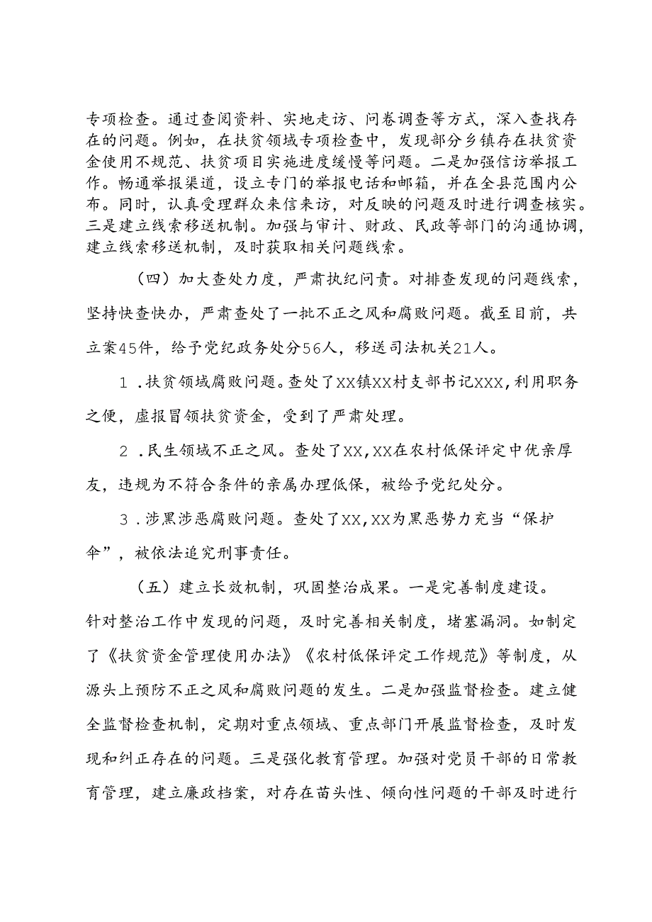 县纪委开展不正之风和腐败问题整治阶段性工作总结.docx_第2页