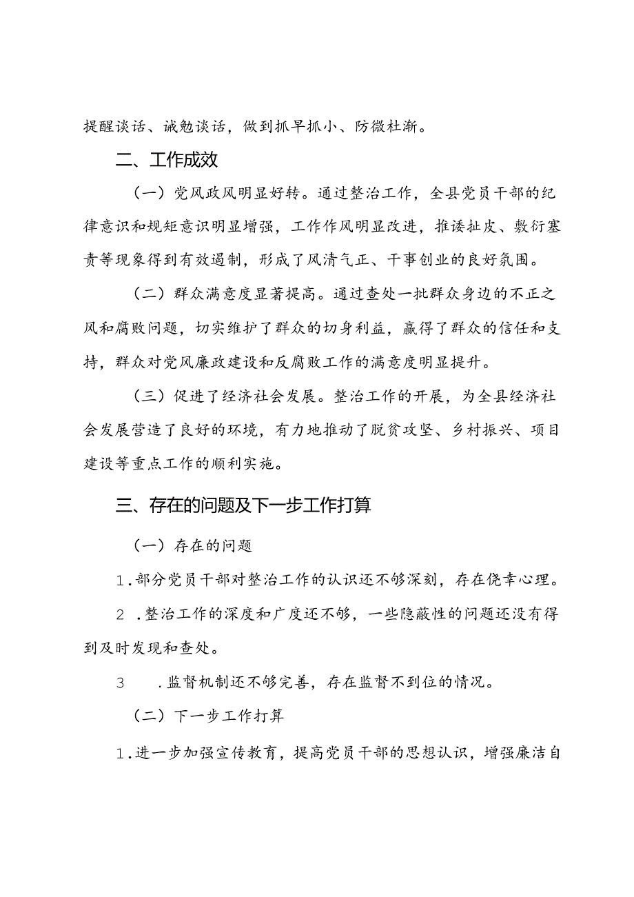 县纪委开展不正之风和腐败问题整治阶段性工作总结.docx_第3页