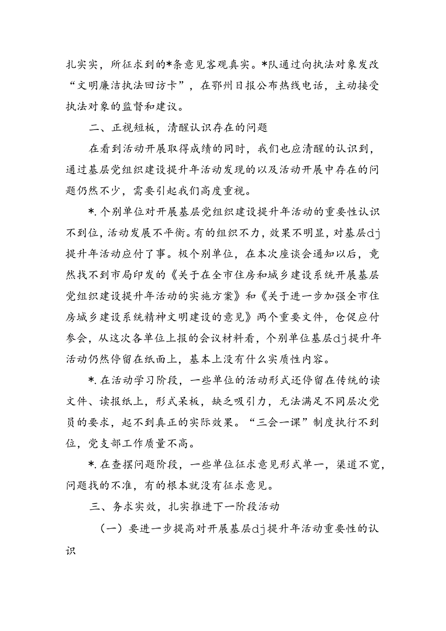 住建系统基层党组织建设提升强调要求.docx_第2页