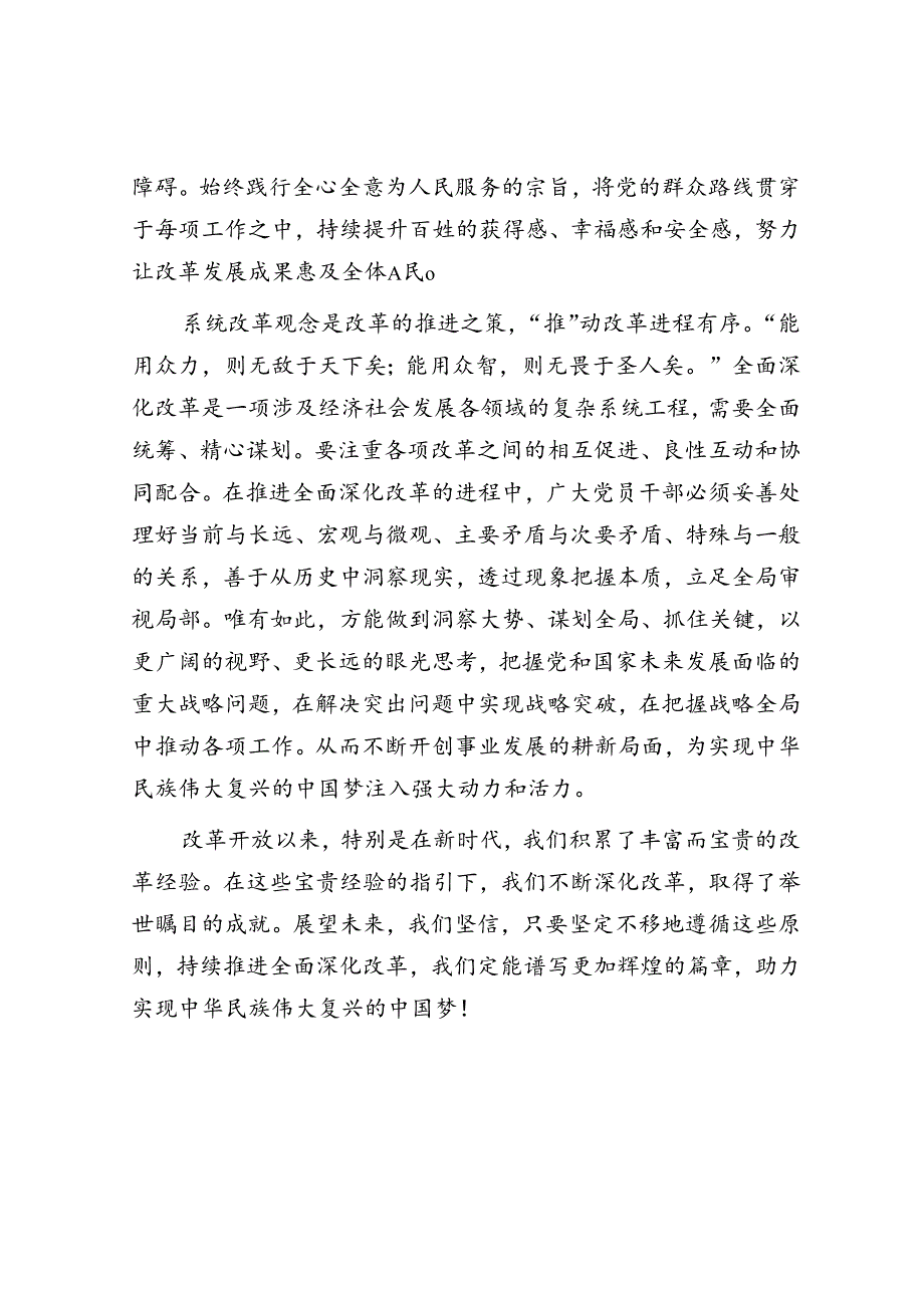 二十届三中全会精神研讨发言：以“保、促、推”化作总引领助力新时代深化改革进程.docx_第2页