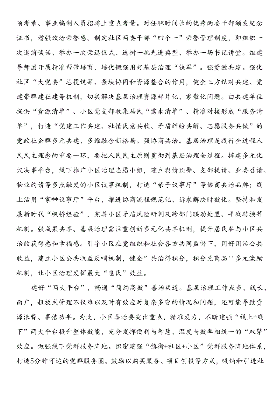 在2024年全市坚持和发展新时代“枫桥经验”暨加强基层社会治理工作推进会上的发言.docx_第2页