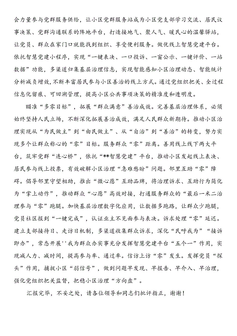 在2024年全市坚持和发展新时代“枫桥经验”暨加强基层社会治理工作推进会上的发言.docx_第3页