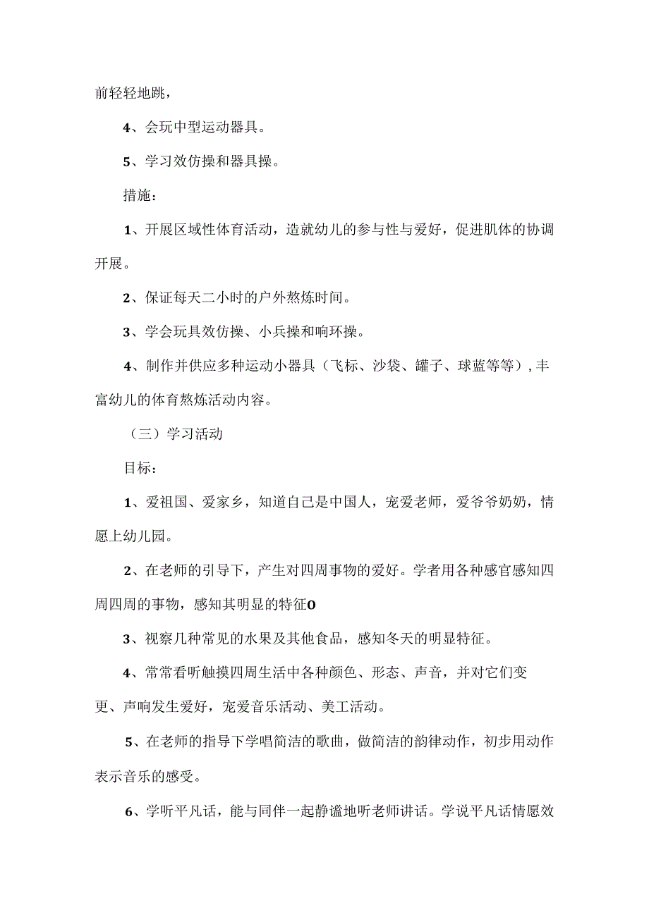 优秀班主任第一学期工作计划5篇.docx_第3页