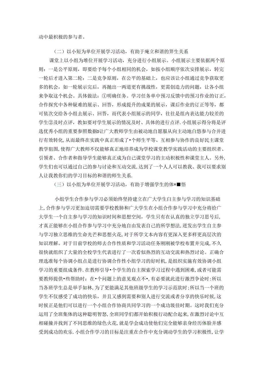 关注学生小组合作提高课堂教学效率 论文.docx_第2页