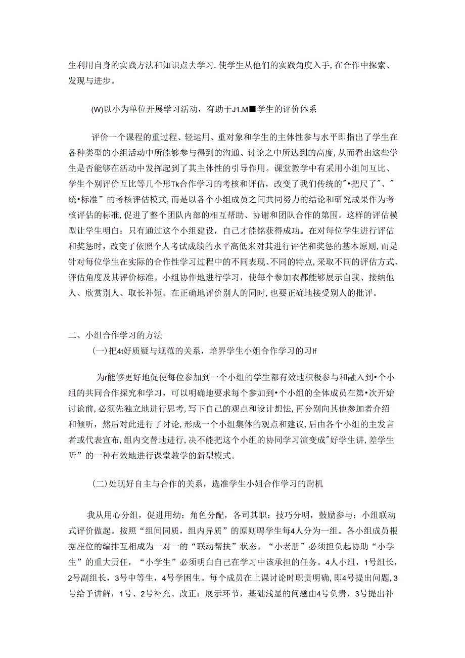 关注学生小组合作提高课堂教学效率 论文.docx_第3页