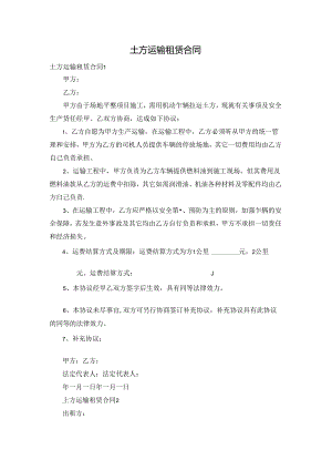 土方运输租赁合同.docx