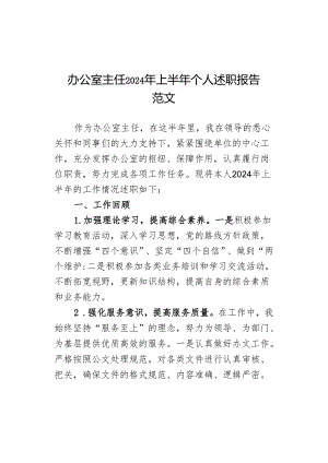 2024年上半年个人述职报告工作汇报总结.docx