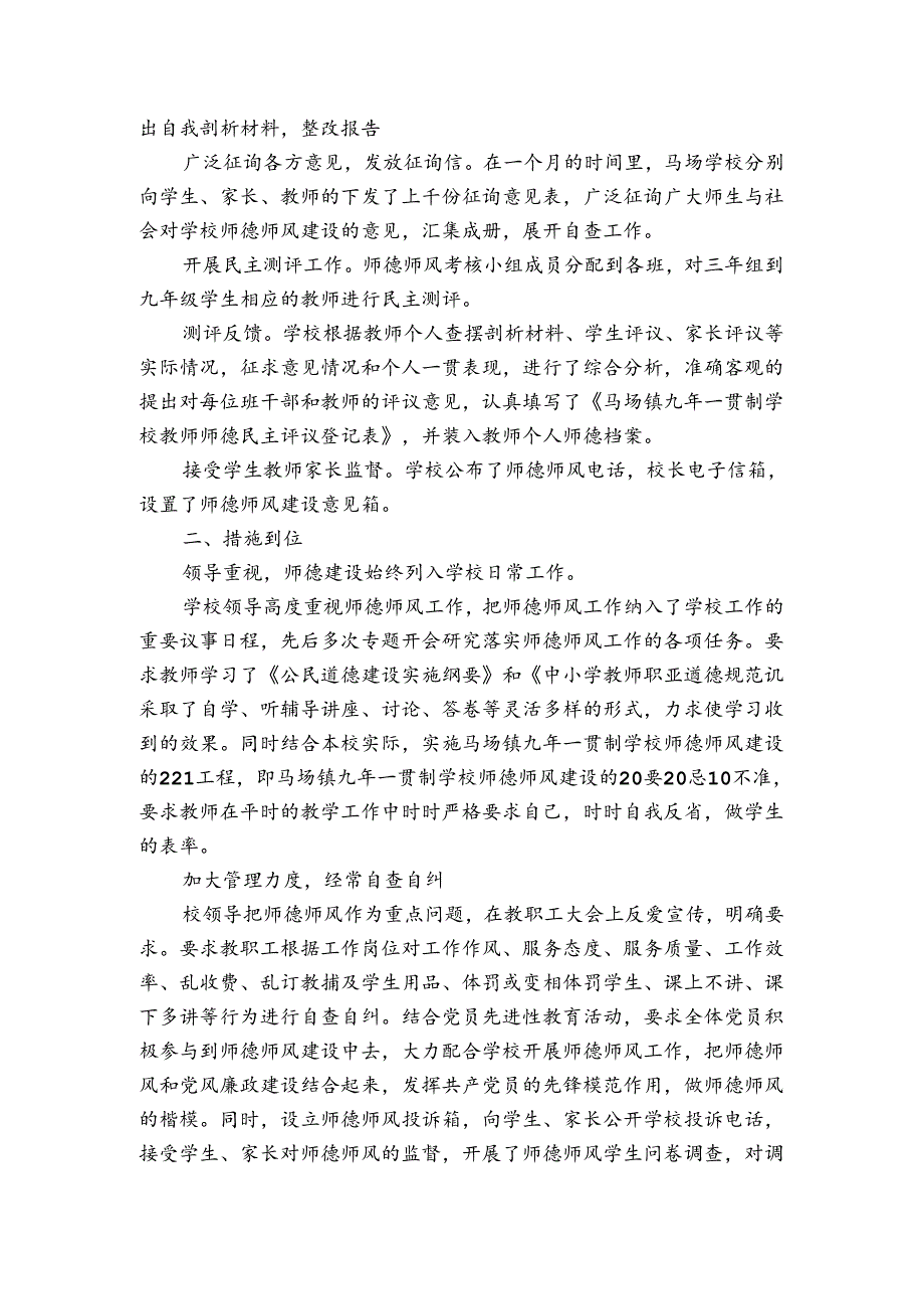 幼儿园师德师风自纠自查情况报告（3篇）.docx_第2页