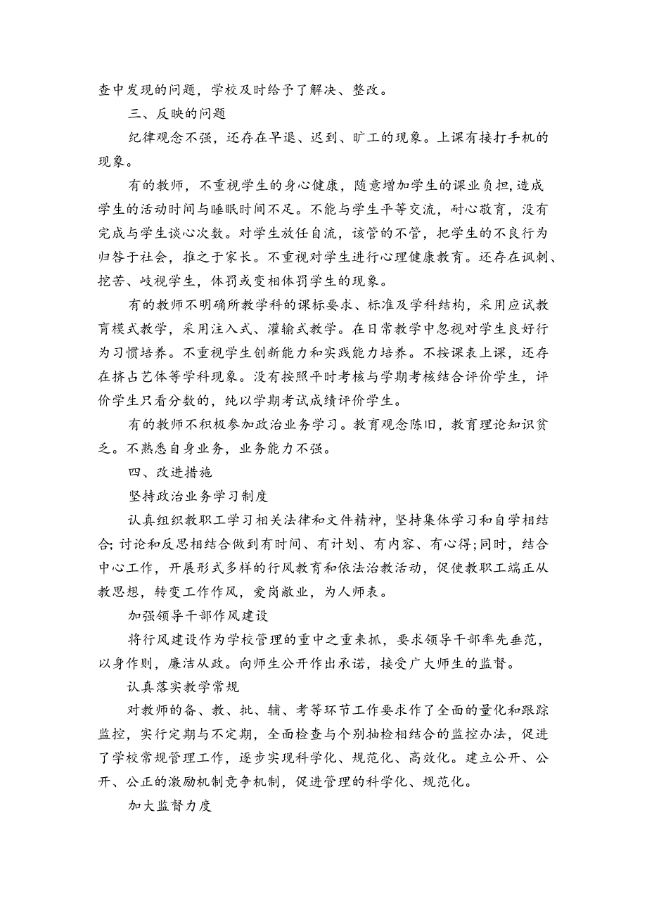 幼儿园师德师风自纠自查情况报告（3篇）.docx_第3页