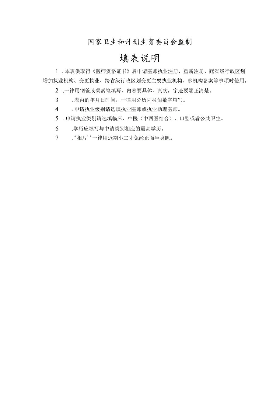 医师执业-变更执业-多机构备案申请审核表新.docx_第2页