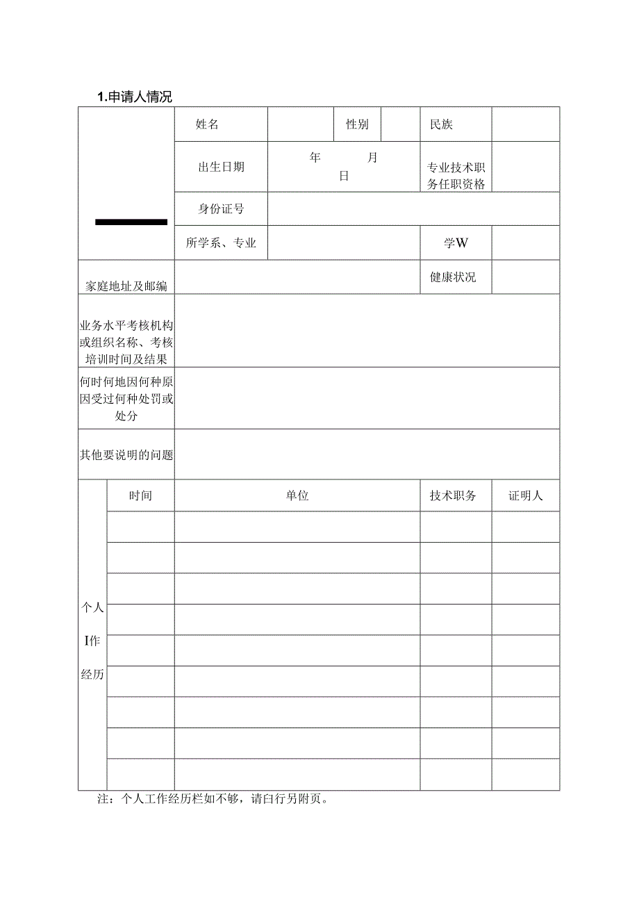 医师执业-变更执业-多机构备案申请审核表新.docx_第3页