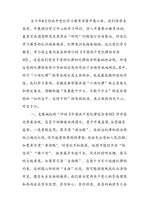 党纪学习教育交流发言：擦亮正风肃纪“探照灯”,当好纠风除弊“排头兵”.docx