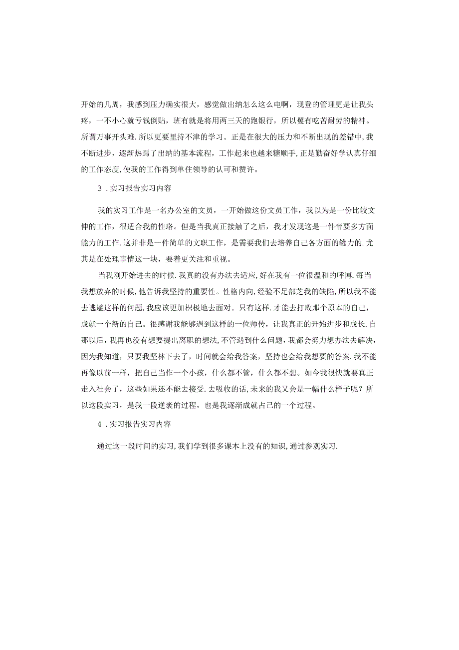 实习报告实习内容怎么写.docx_第2页