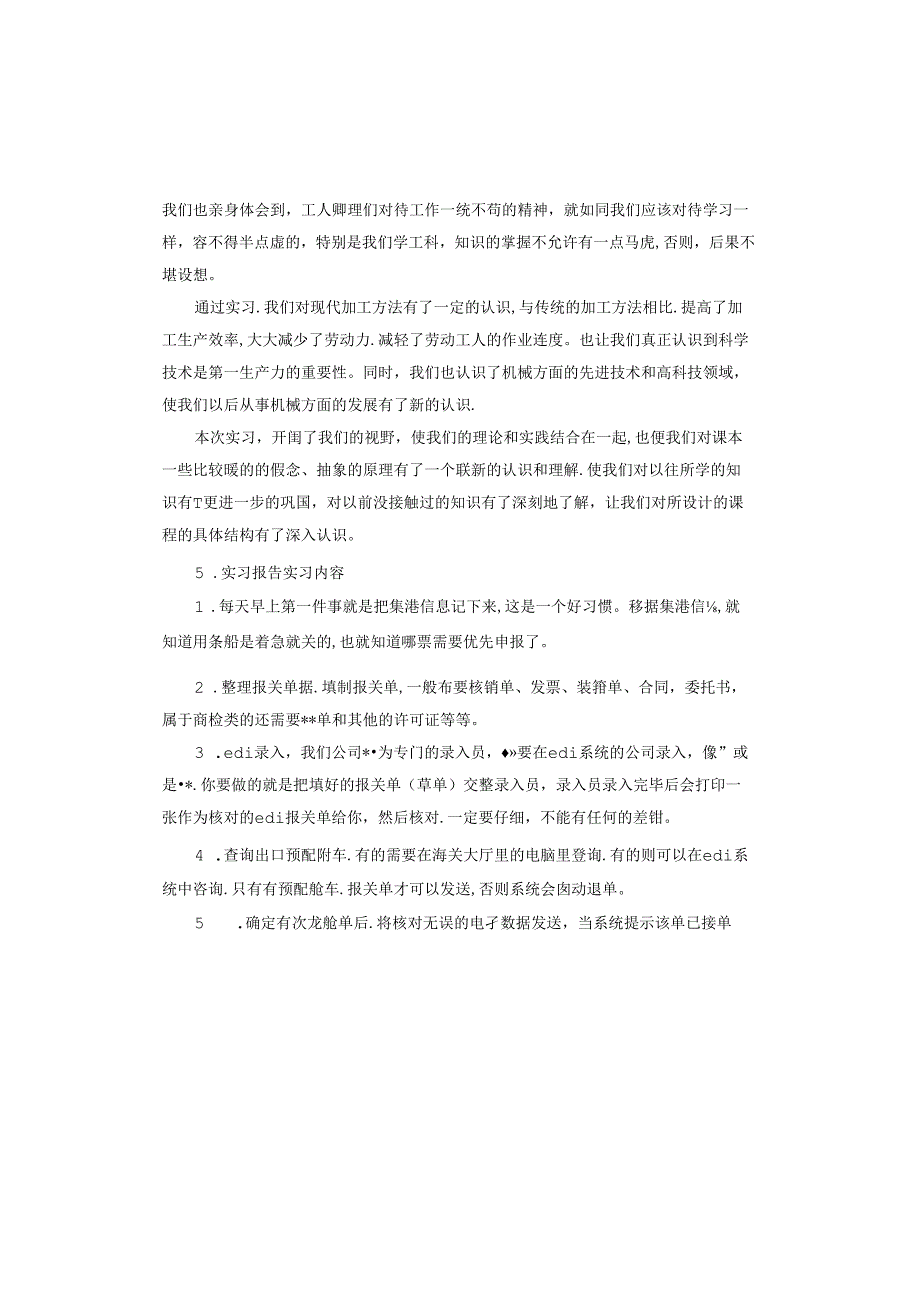 实习报告实习内容怎么写.docx_第3页
