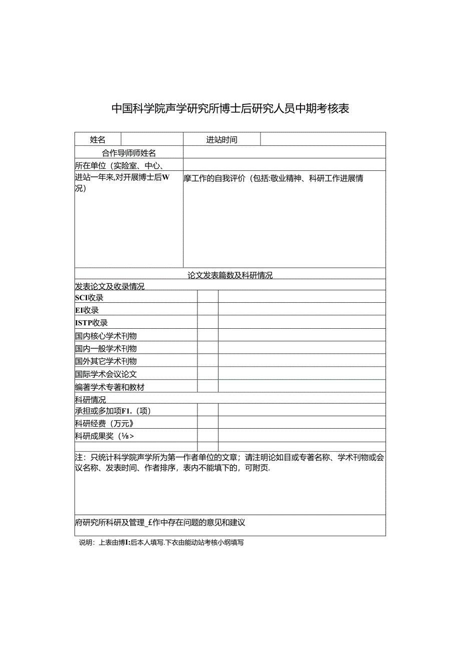 北京大学博士后研究人员中期考核表.docx_第1页