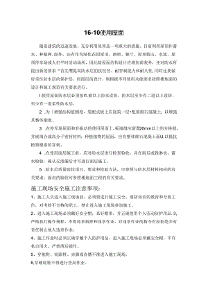 使用屋面施工技术.docx