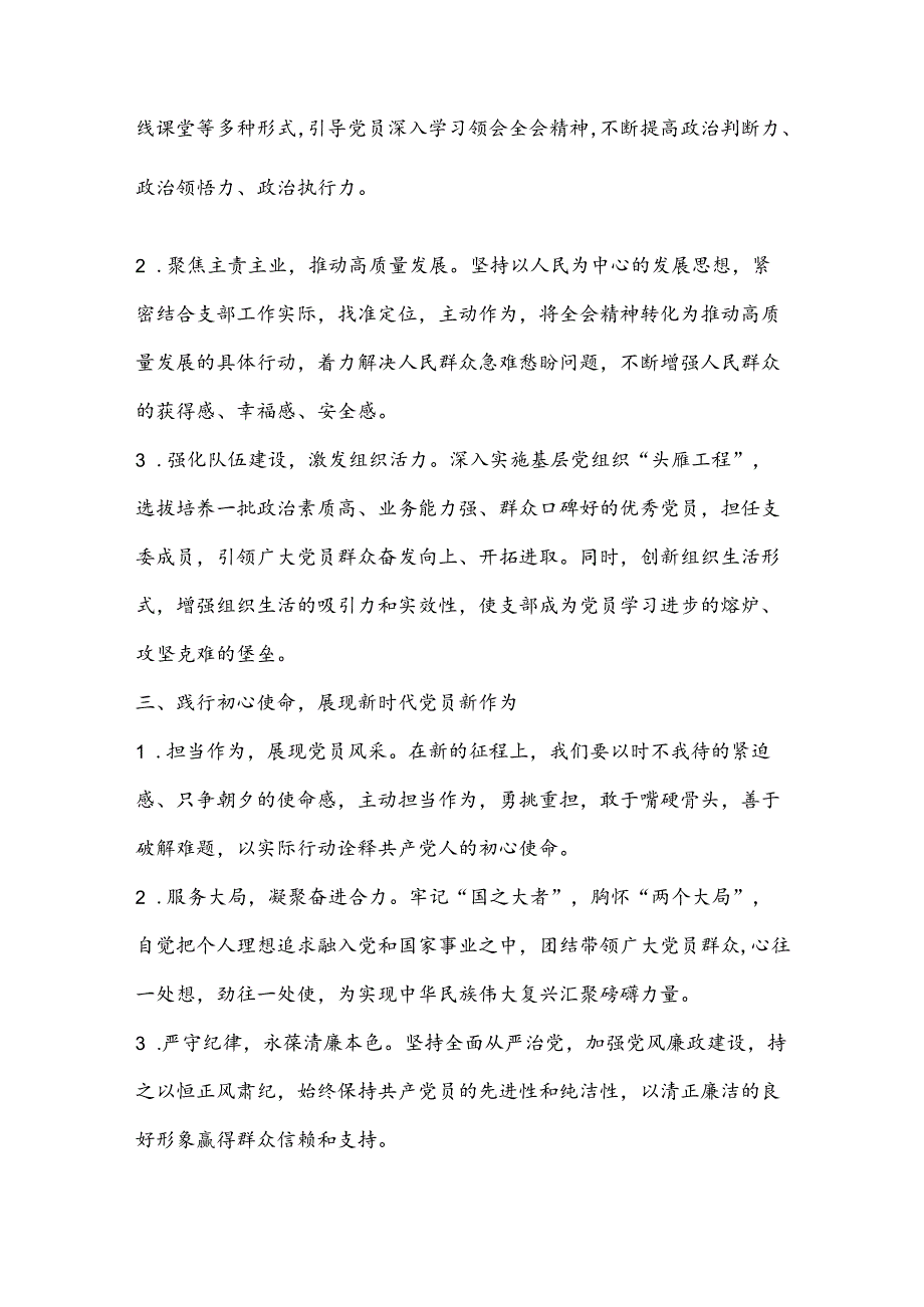 七月党课讲稿：砥砺前行以二十届三中全会精神引领新时代新征程.docx_第2页