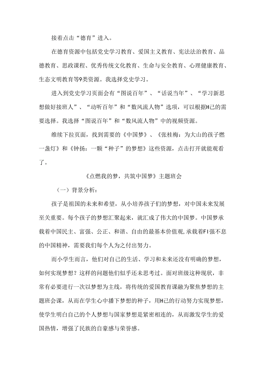 小学班主任德育工作国家中小学智慧教育平台应用优秀案例.docx_第2页