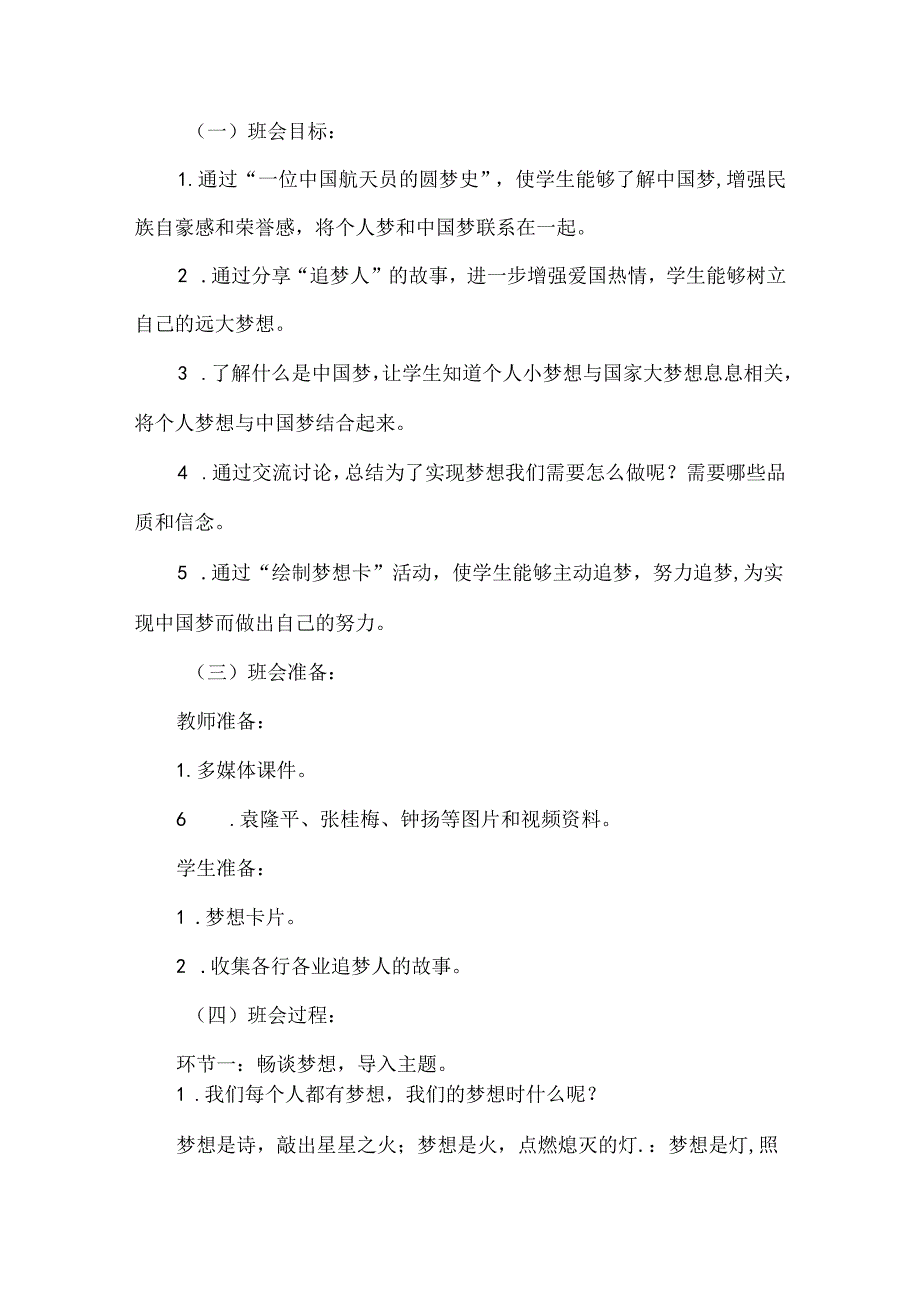 小学班主任德育工作国家中小学智慧教育平台应用优秀案例.docx_第3页