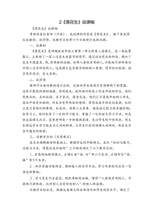2《落花生》说课稿.docx