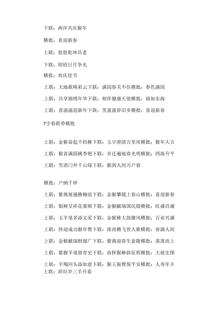 关于新春的对联集锦.docx_第2页