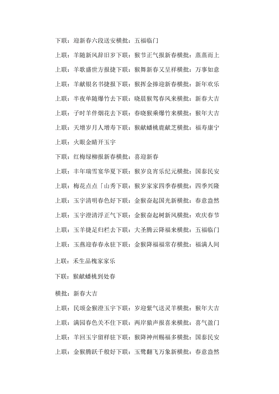 关于新春的对联集锦.docx_第3页