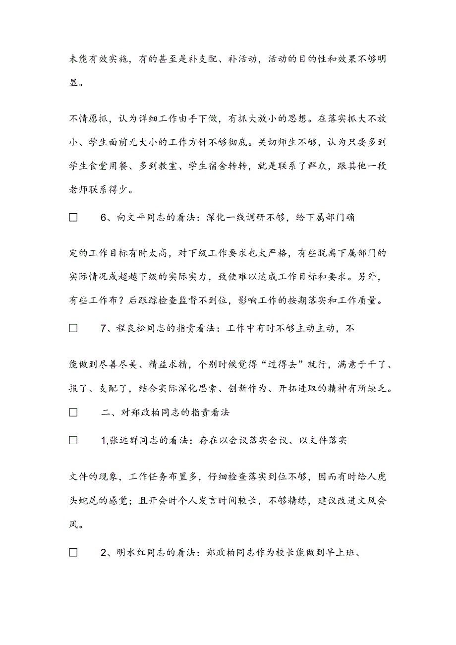 党支部组织生活会意见.docx_第2页