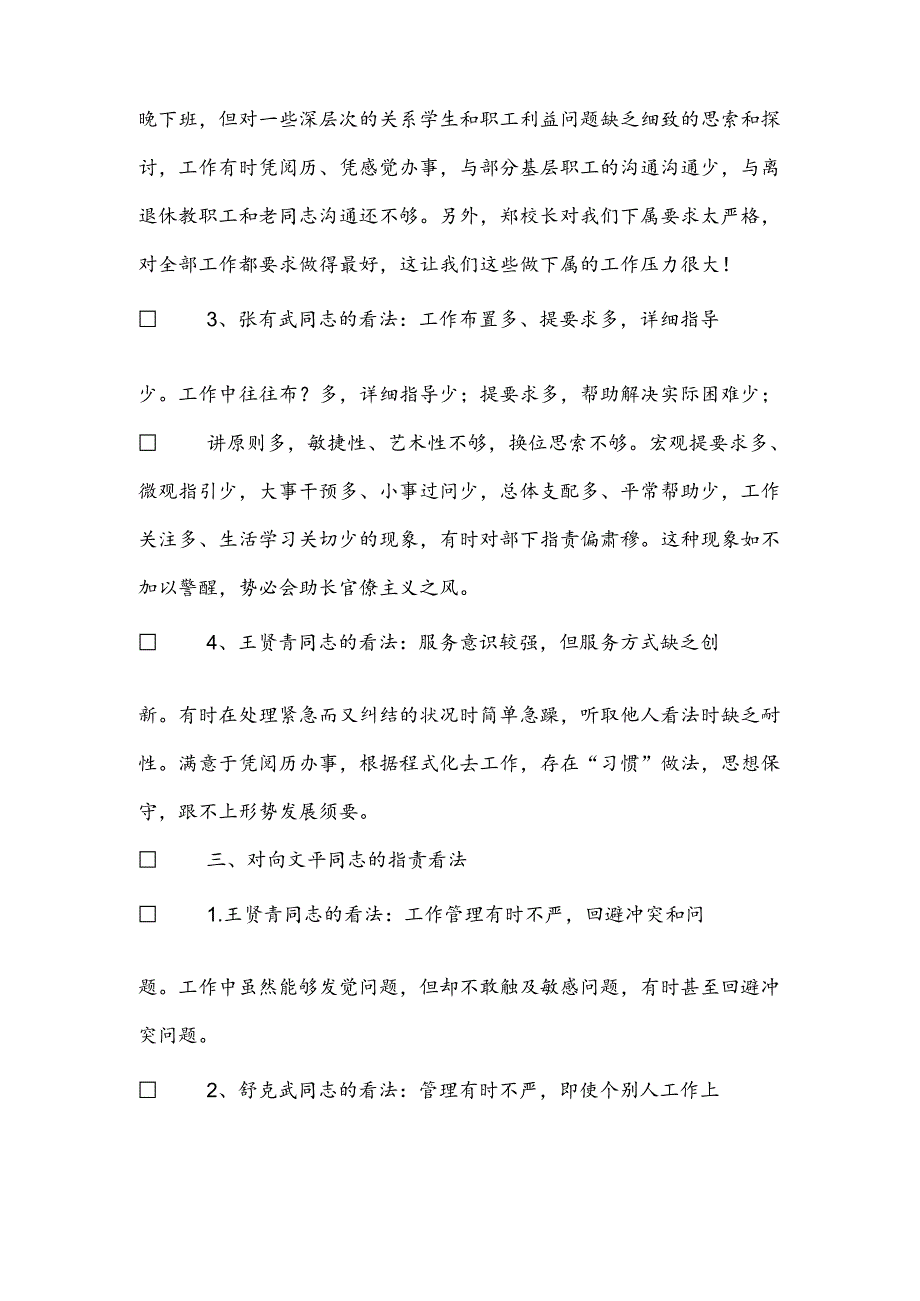 党支部组织生活会意见.docx_第3页