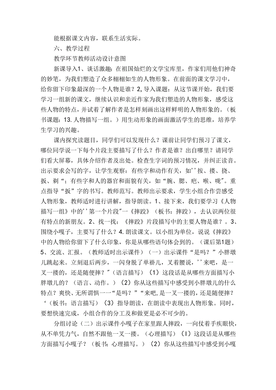 13 人物描写一组公开课一等奖创新教案（表格式）.docx_第2页