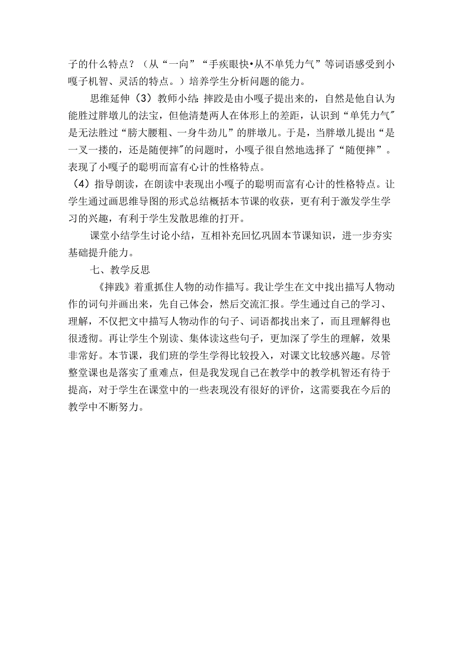 13 人物描写一组公开课一等奖创新教案（表格式）.docx_第3页