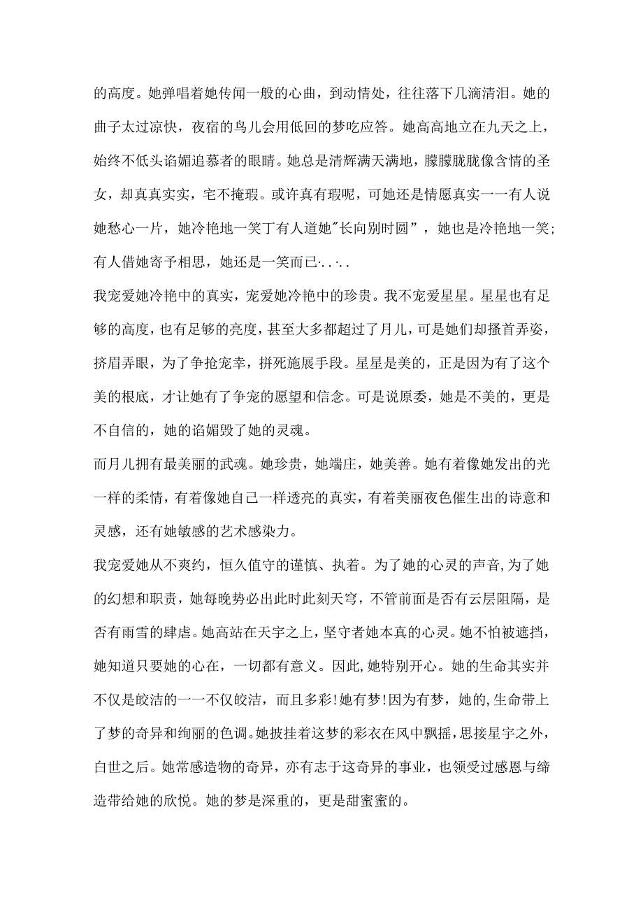 关于月初三作文800字.docx_第3页