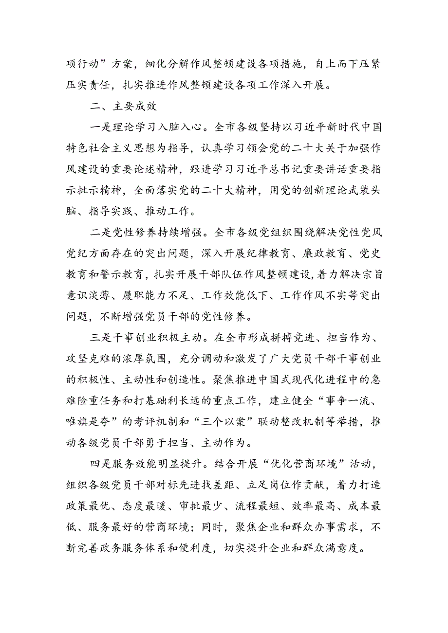 2024年干部队伍作风整顿建设工作总结.docx_第2页