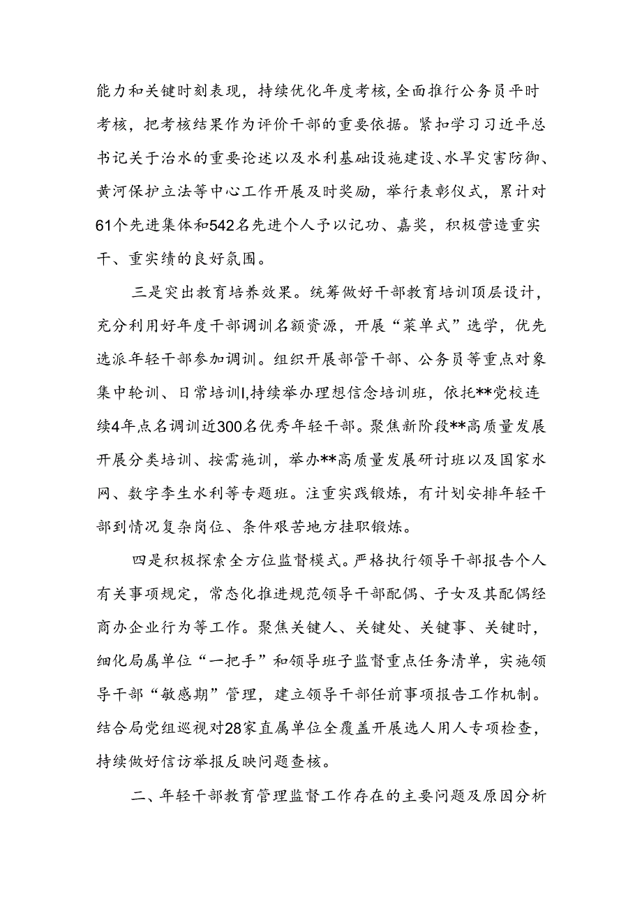 关于进一步强化年轻干部教育管理监督的调研与思考.docx_第2页