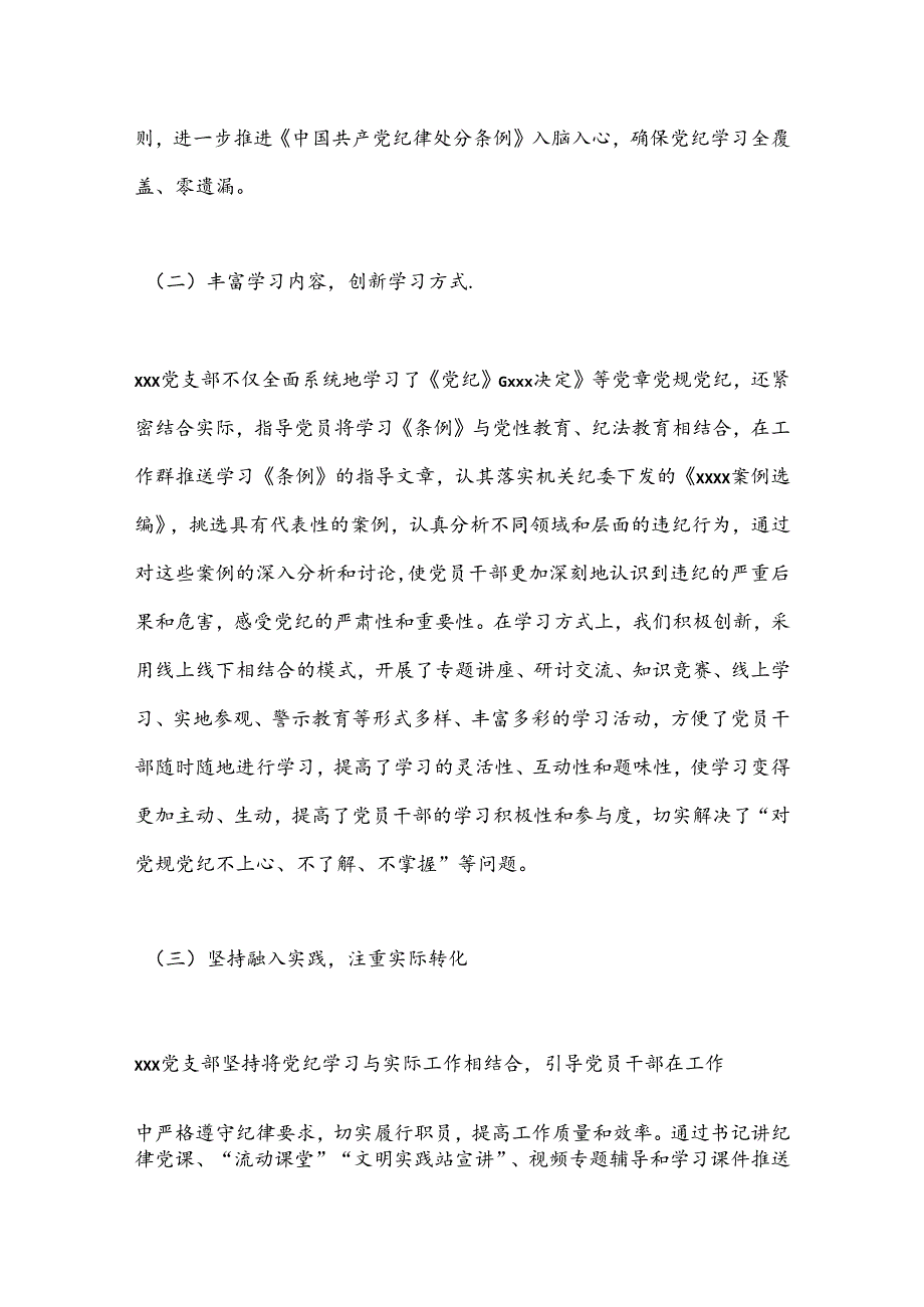 XX党支部党纪学习教育情况总结.docx_第2页