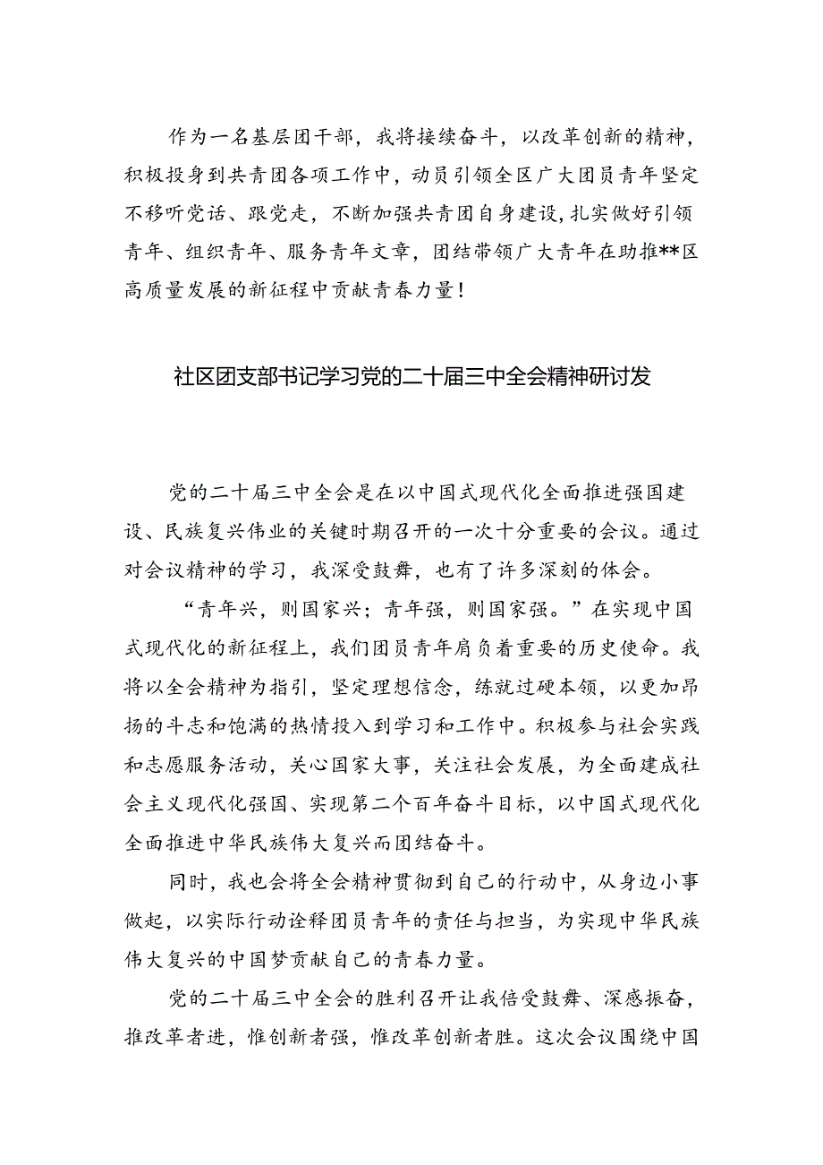团县委书记学习贯彻党的二十届三中全会精神心得体会5篇（详细版）.docx_第2页