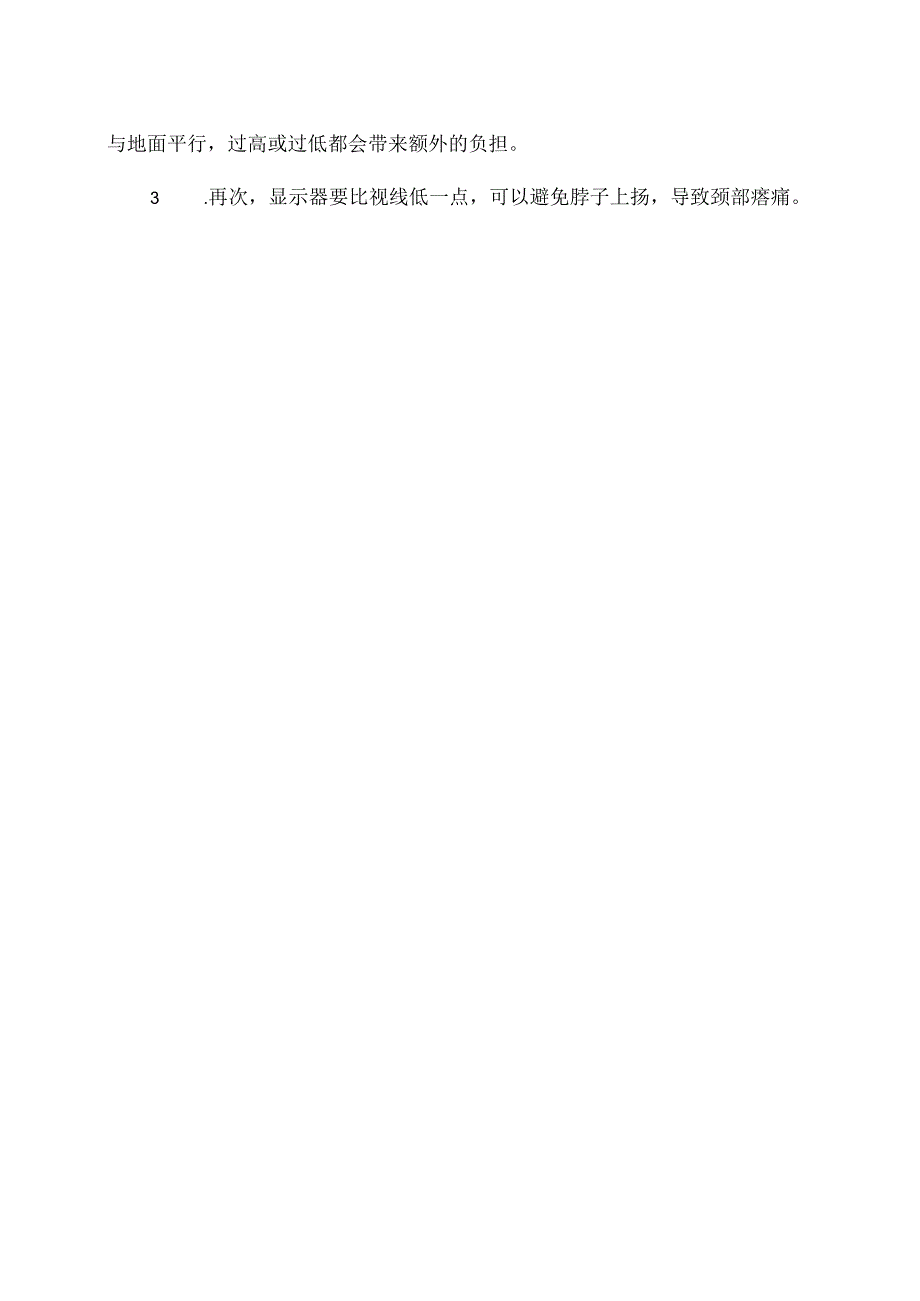 XX电器制造有限公司脑力劳动型职工的职业危害（2024年）.docx_第2页