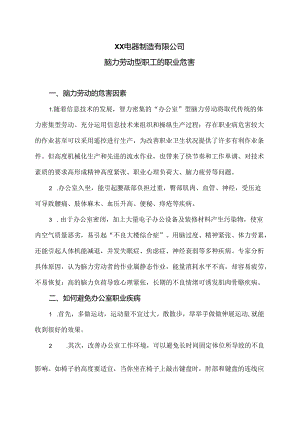 XX电器制造有限公司脑力劳动型职工的职业危害（2024年）.docx