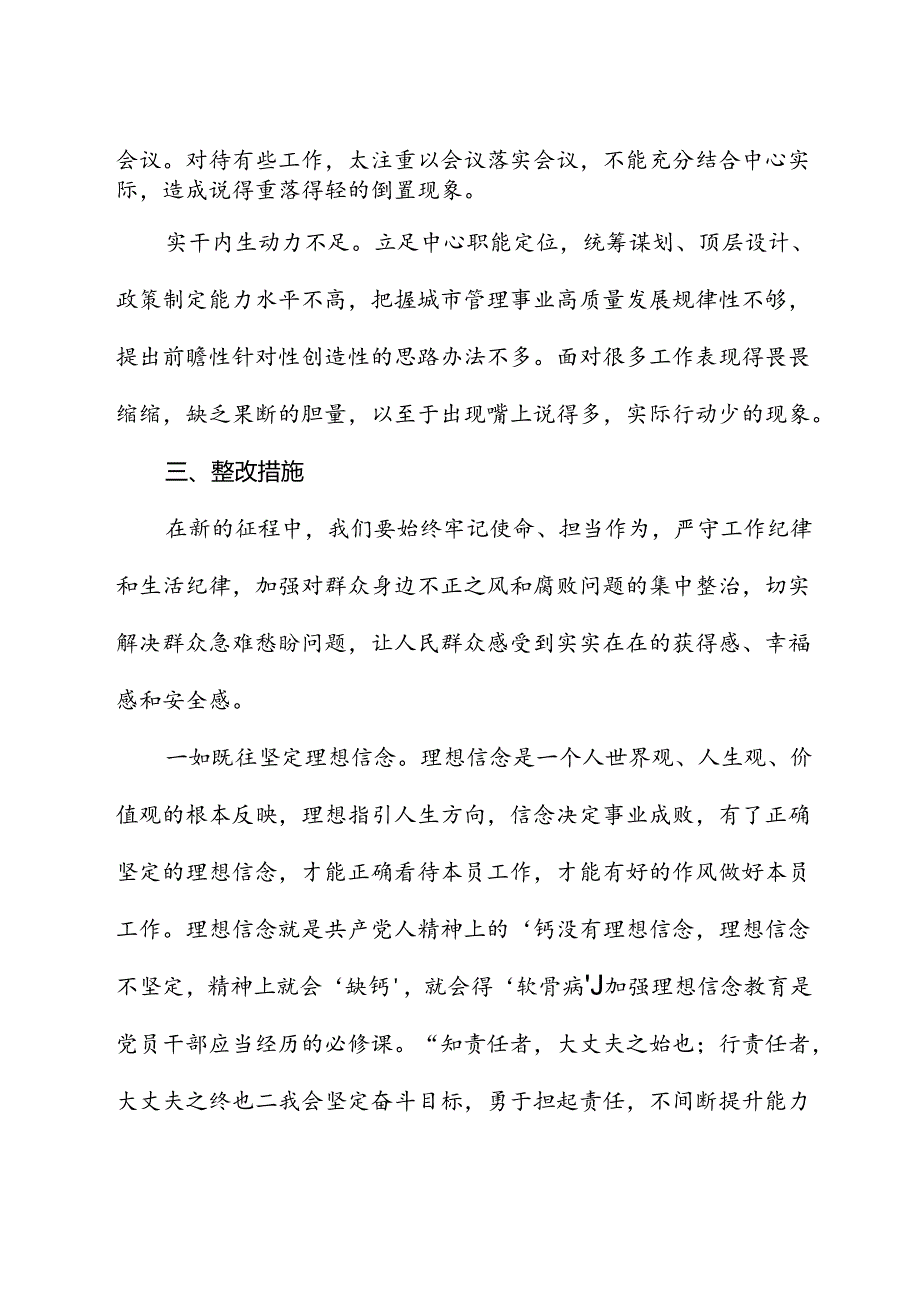 党纪工作纪律和生活纪律交流研讨发言体会.docx_第3页