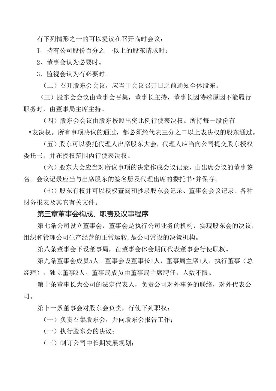 公司法人治理结构实施细则.docx_第2页