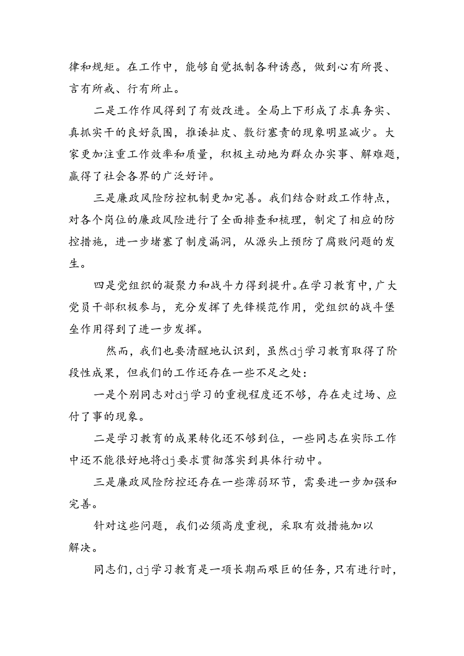 单位纪律学习教育总结发言强调.docx_第2页
