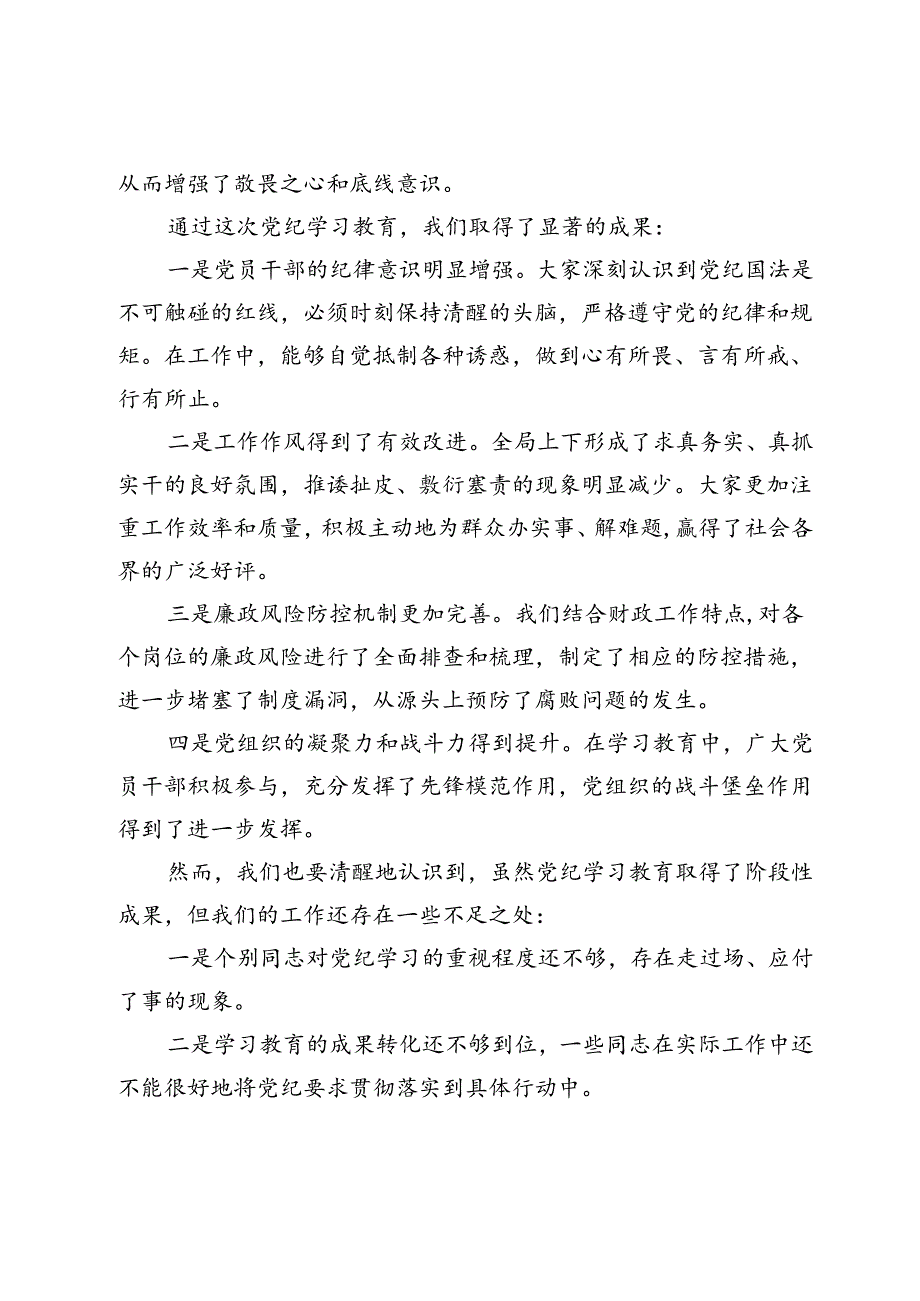 局长在全局党纪学习教育总结大会上的讲话.docx_第2页