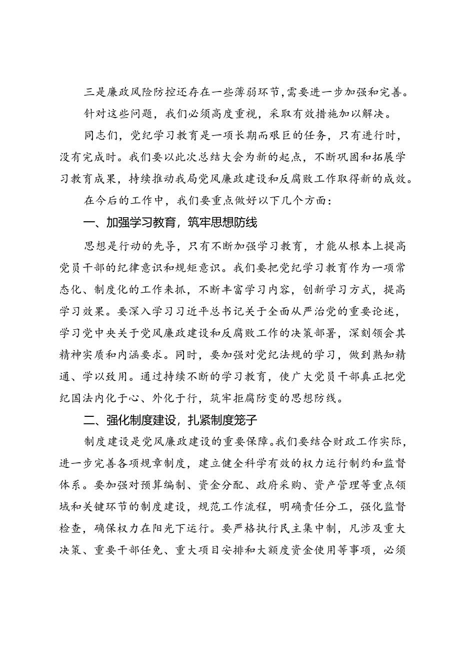 局长在全局党纪学习教育总结大会上的讲话.docx_第3页