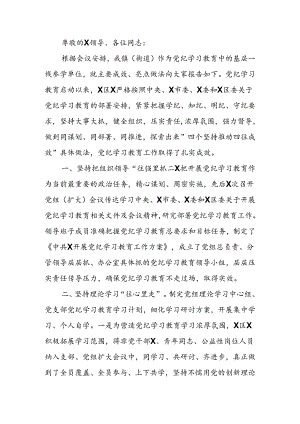 乡镇（街道）（党委、党工委）2024年党纪学习教育工作情况总结.docx