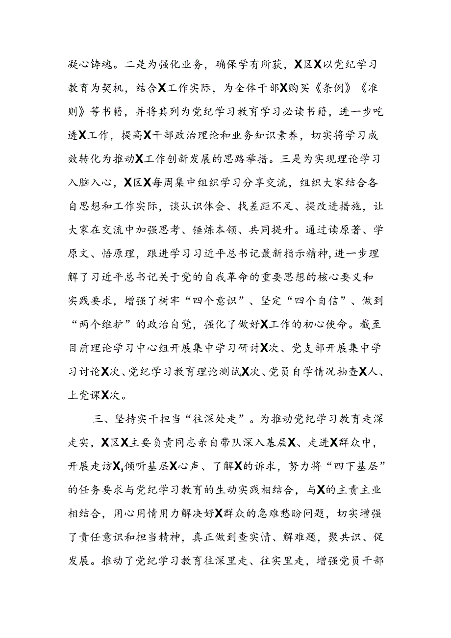 乡镇（街道）（党委、党工委）2024年党纪学习教育工作情况总结.docx_第2页