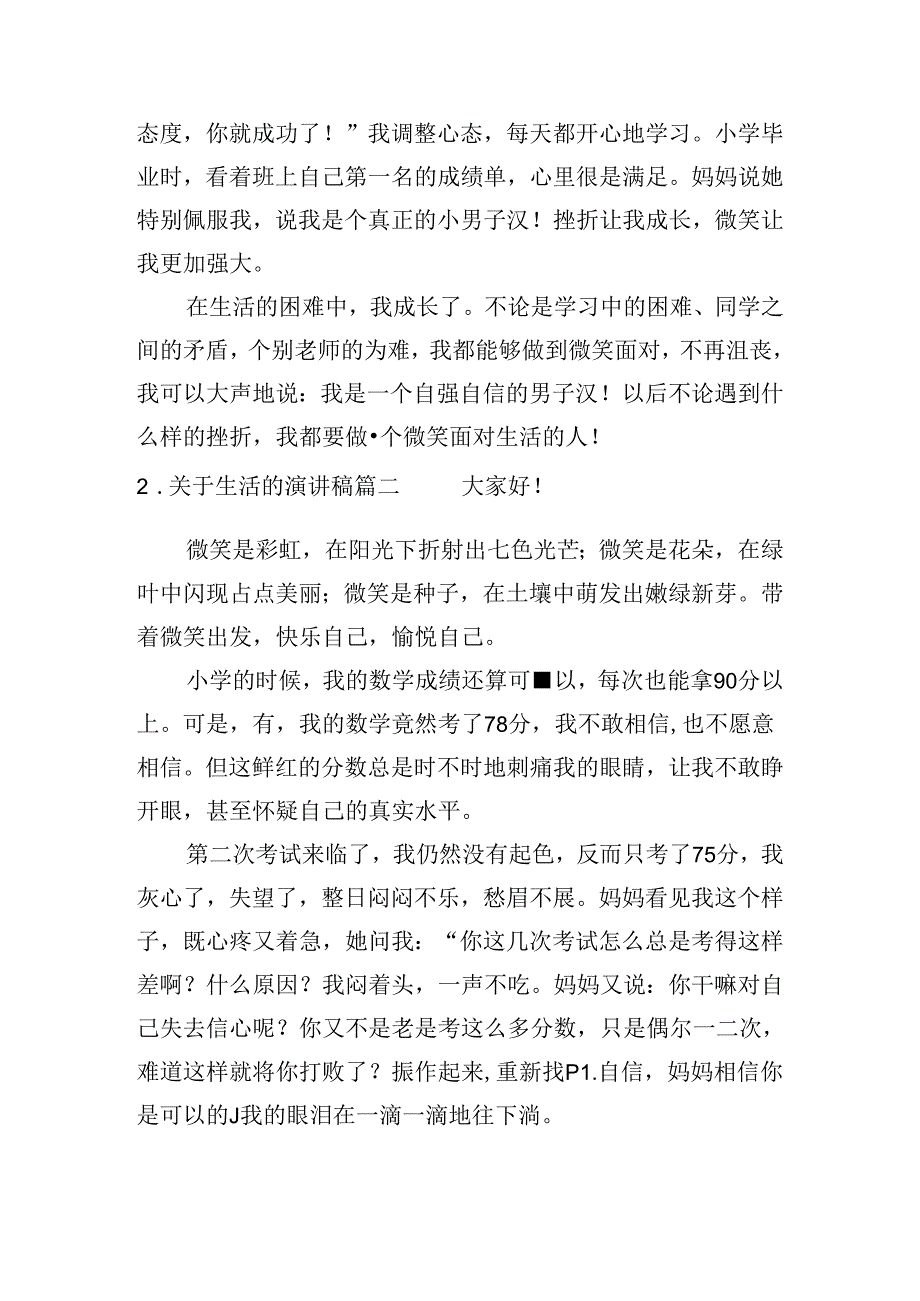 关于生活的演讲稿（通用十篇）.docx_第2页
