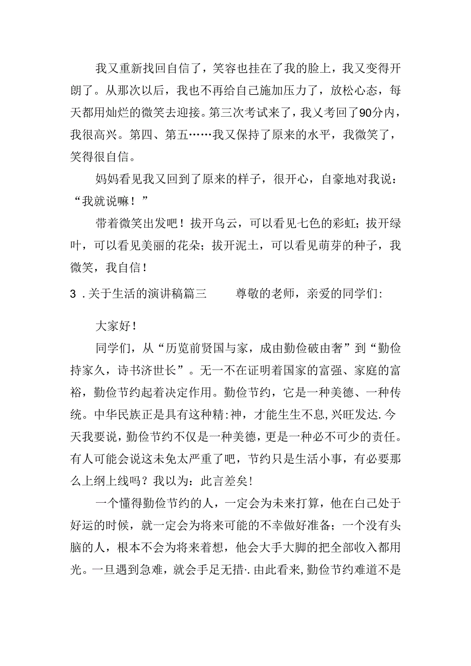 关于生活的演讲稿（通用十篇）.docx_第3页
