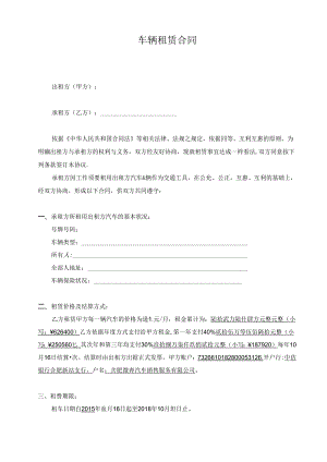 公司对公司车辆租赁合同.docx