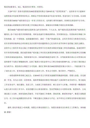 优秀管理者发言稿.docx