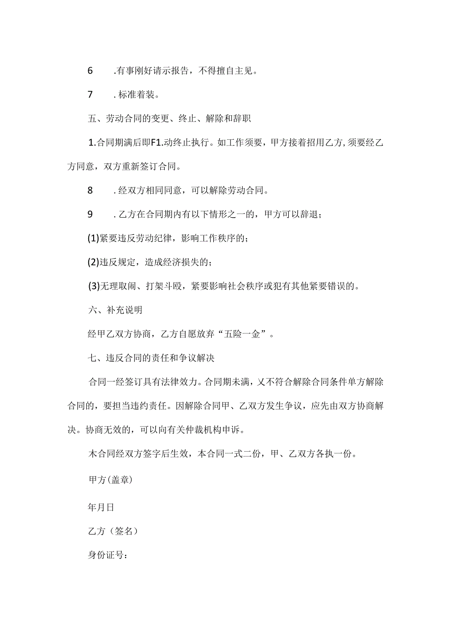 保安用工合同协议精选3篇.docx_第2页