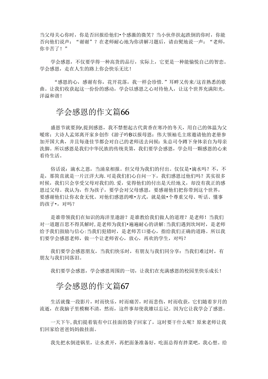 学会感恩的作文.docx_第2页